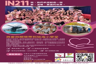 IN211旭日東昇於海、永續經營傳愛